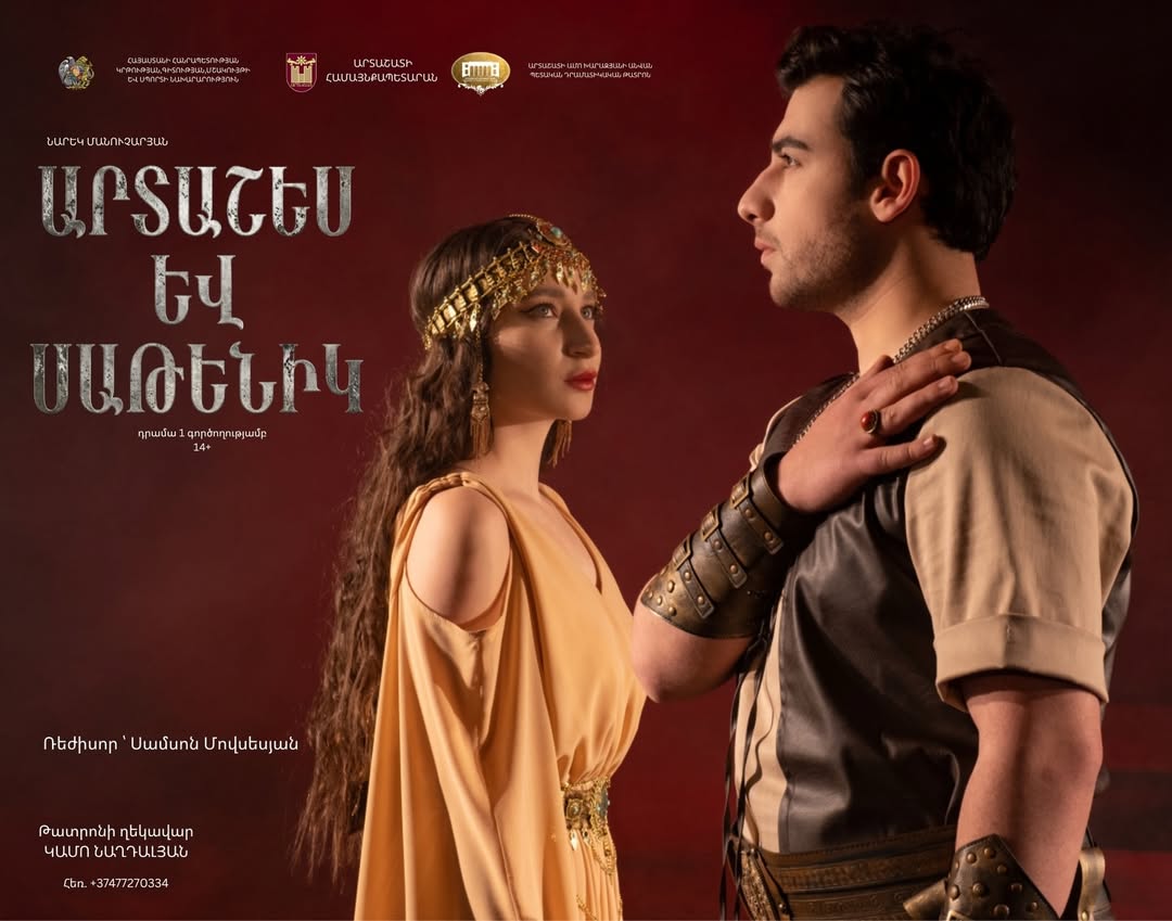 ԱՐՏԱՇԵՍ ԵՎ ՍԱԹԵՆԻԿ
